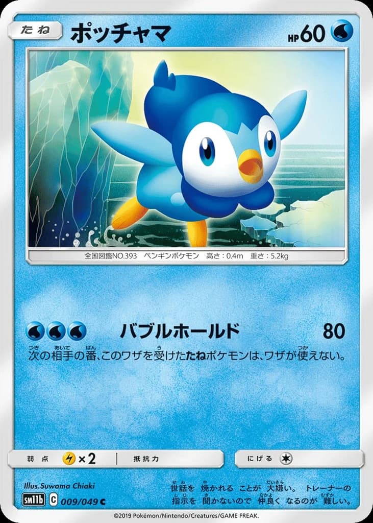 Piplup (9)