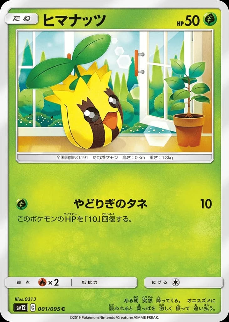 Sunkern (1)