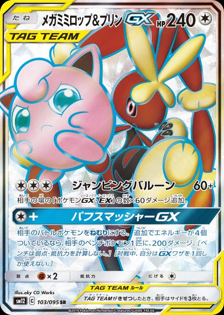 Mega Lopunny & Jigglypuff-GX (103)