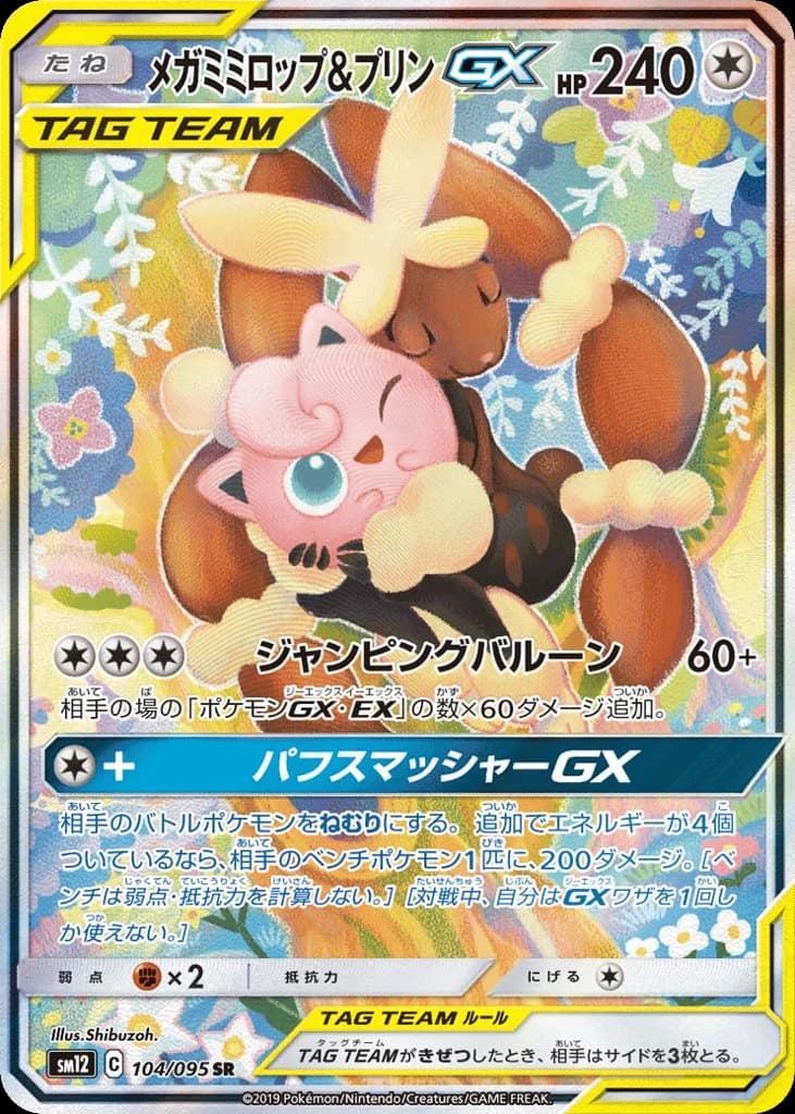 Mega Lopunny & Jigglypuff-GX (104)