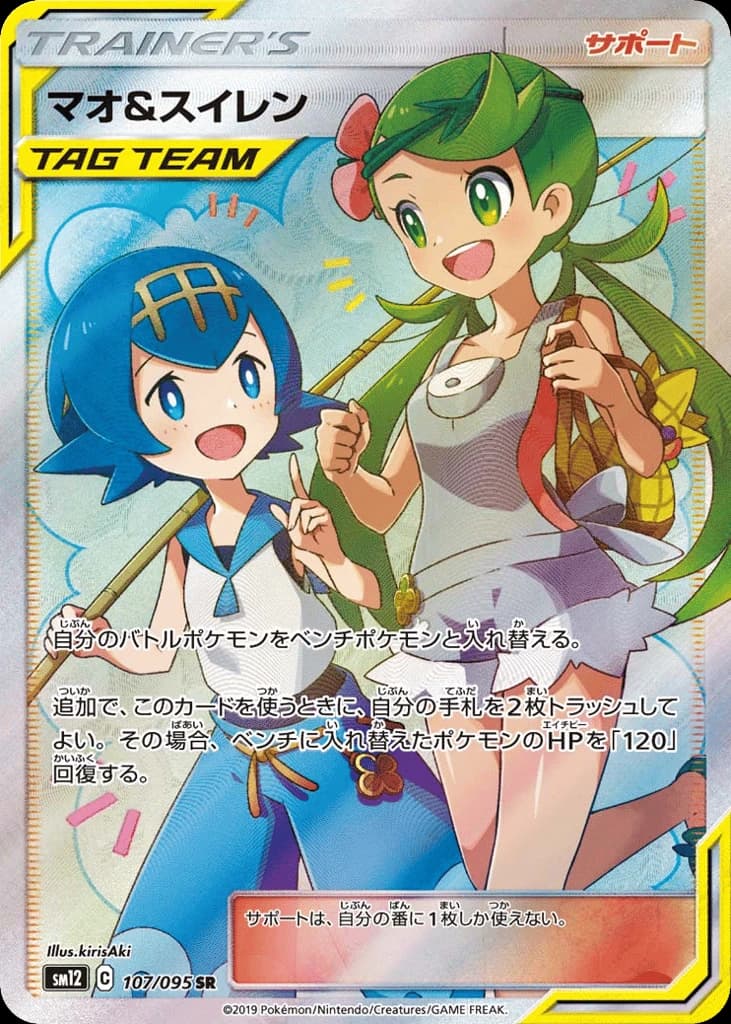 Mallow & Lana (107)
