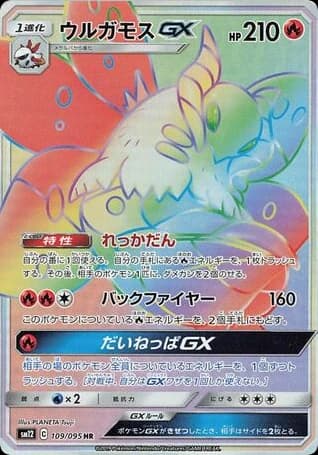 Volcarona-GX (109)
