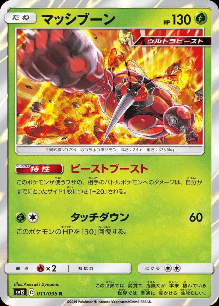 Buzzwole (11)