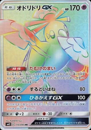 Oricorio-GX (110)