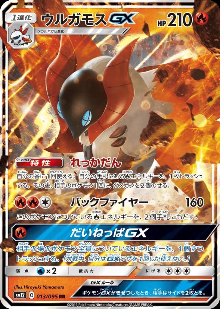 Volcarona-GX (13)