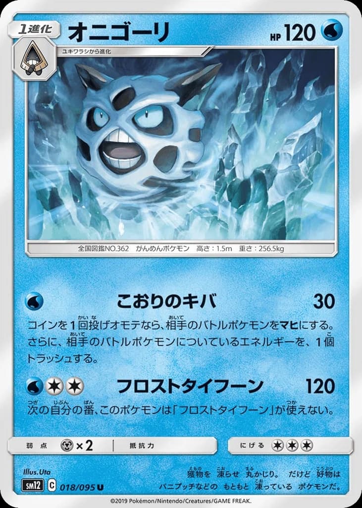 Glalie (18)