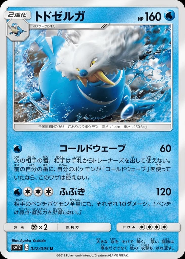 Walrein (22)