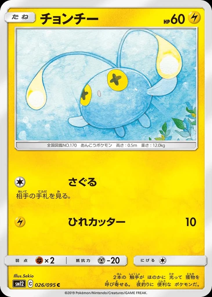 Chinchou (26)