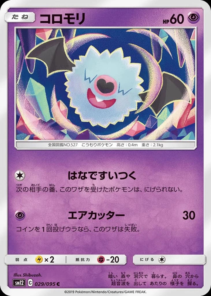 Woobat (29)