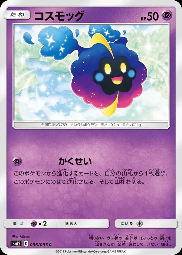 Cosmog (36)