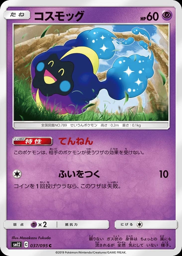 Cosmog (37)