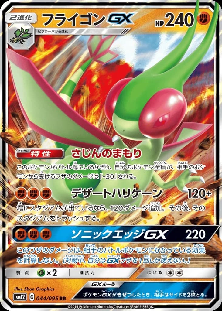 Flygon-GX (44)