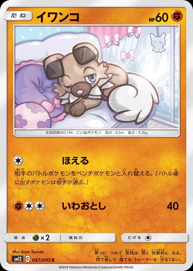 Rockruff (47)