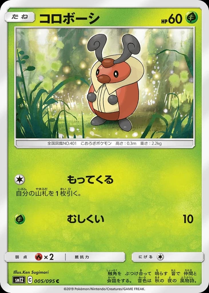 Kricketot (5)