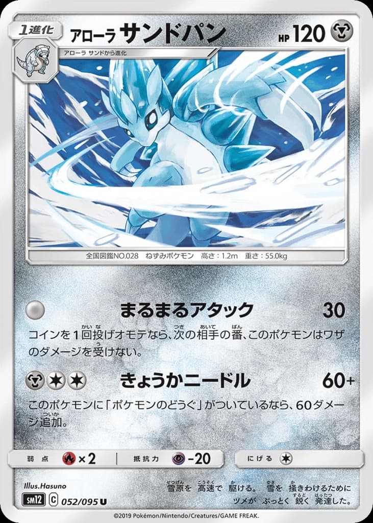 Alolan Sandslash (52)