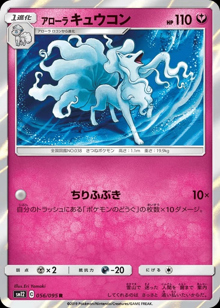 Alolan Ninetales (56)