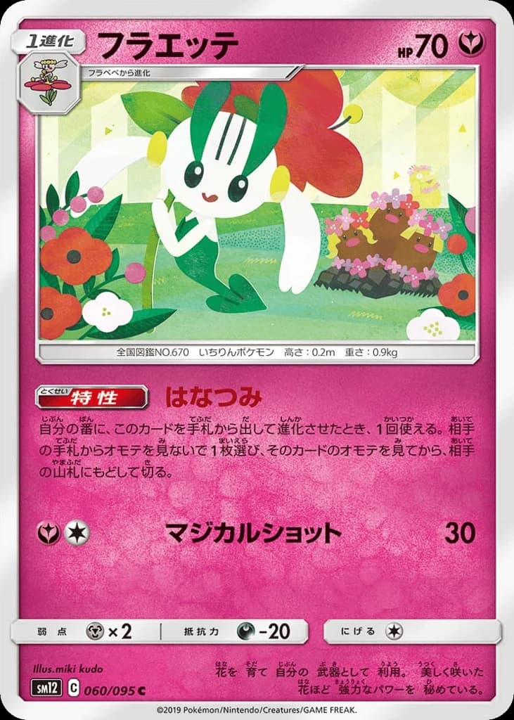 Floette (60)