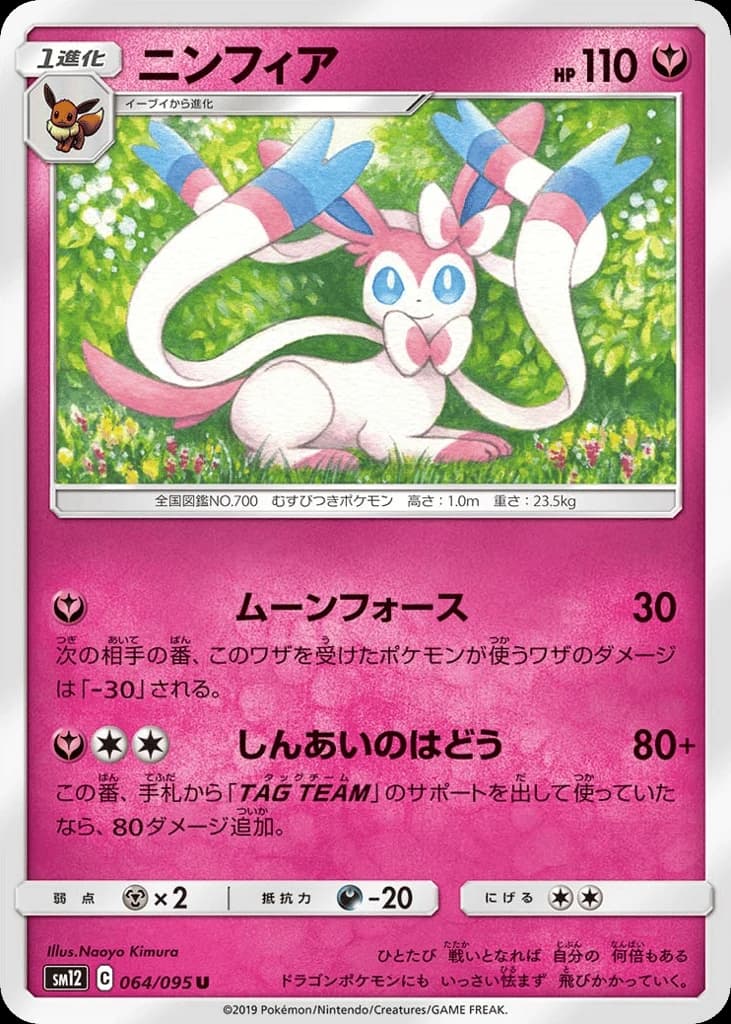 Sylveon (64)