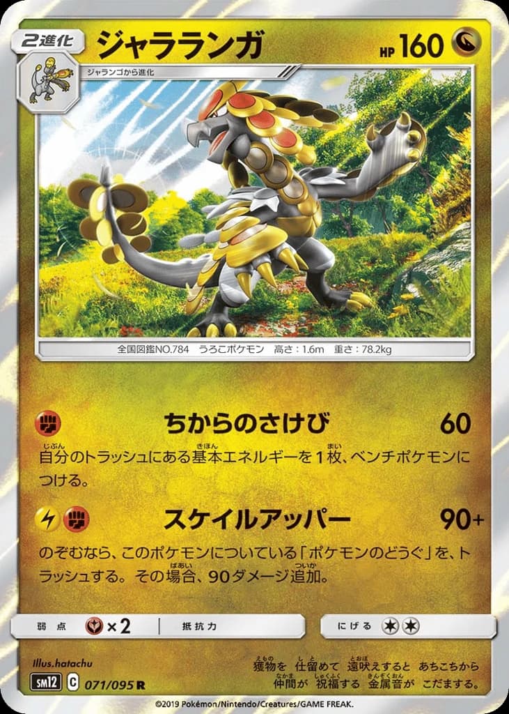 Kommo-o (71)