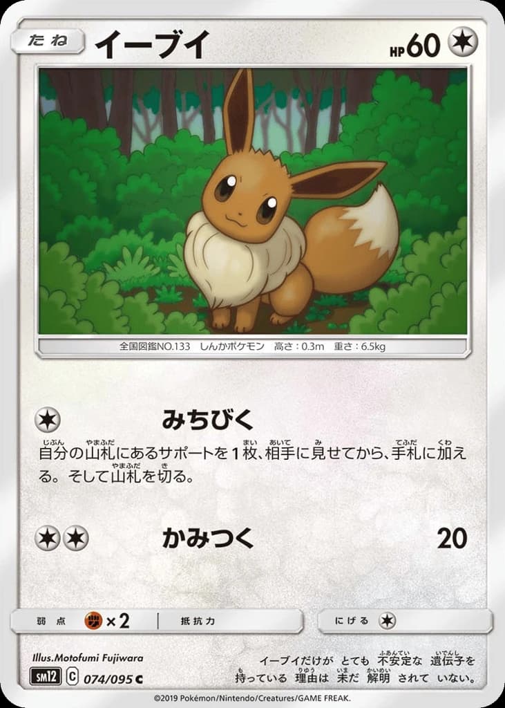 Eevee (74)