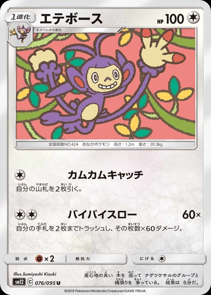 Ambipom (76)