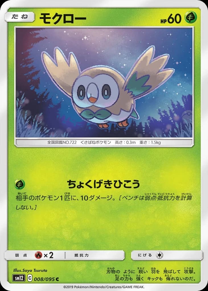 Rowlet (8)