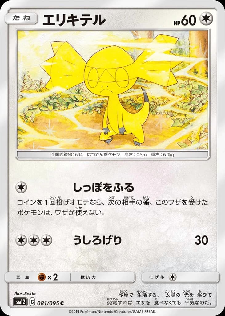 Helioptile (81)