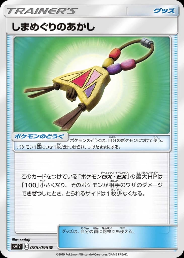 Island Challenge Amulet (85)