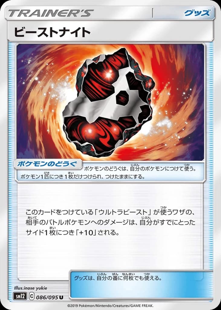Beastite (86)