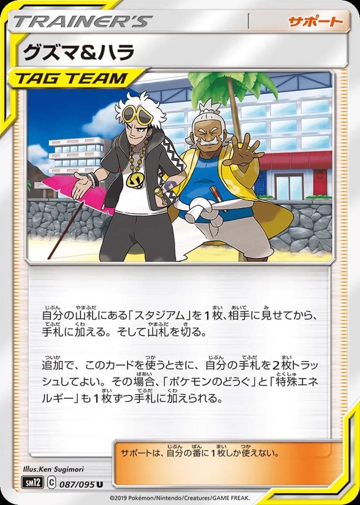 Guzma & Hala (87)