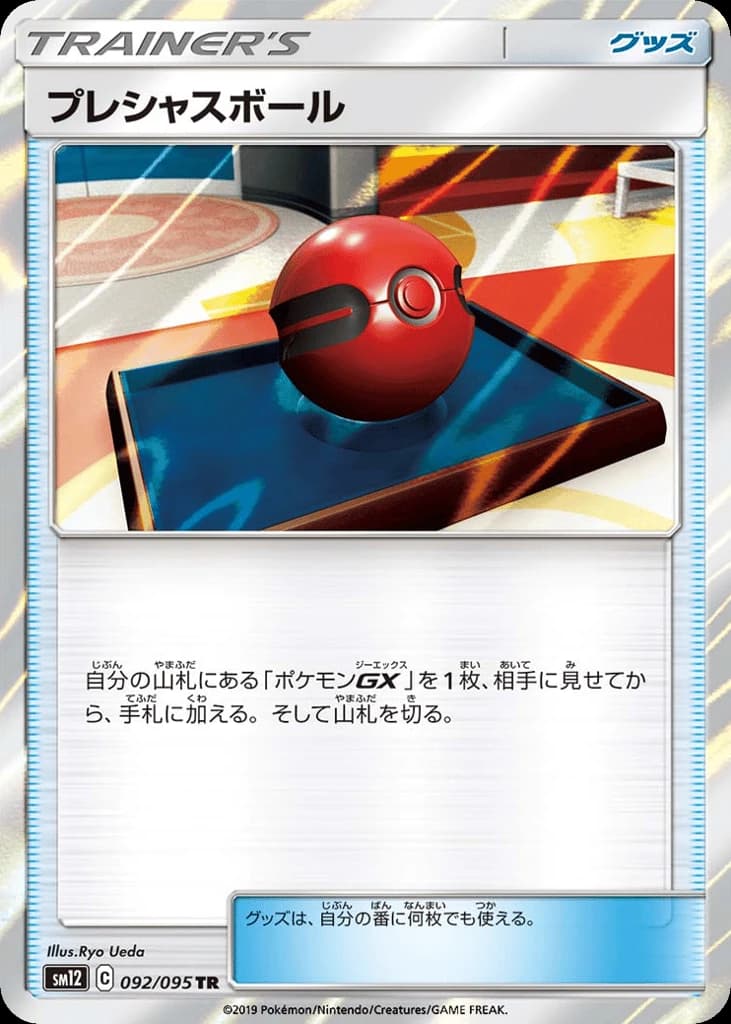 Cherish Ball (92)