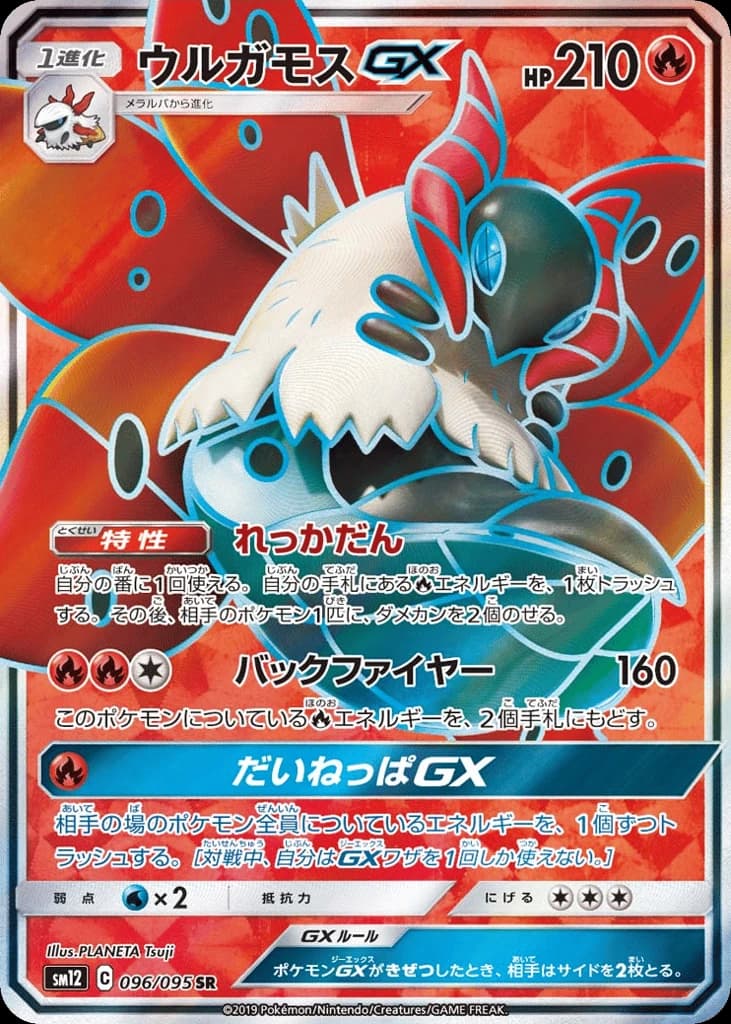 Volcarona-GX (96)