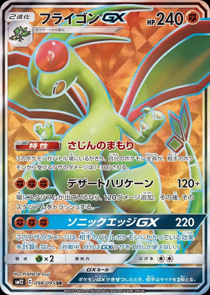 Flygon-GX (98)