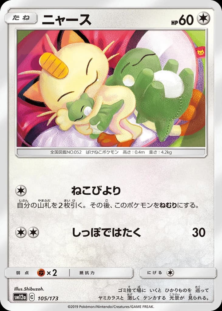 Meowth (105)