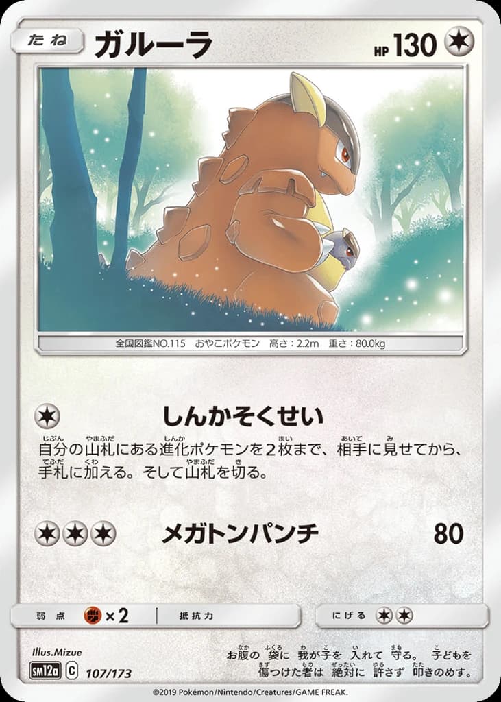 Kangaskhan (107)