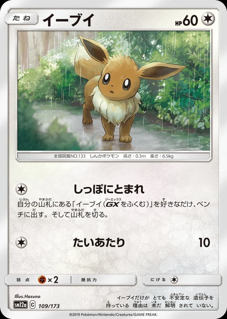 Eevee (109)