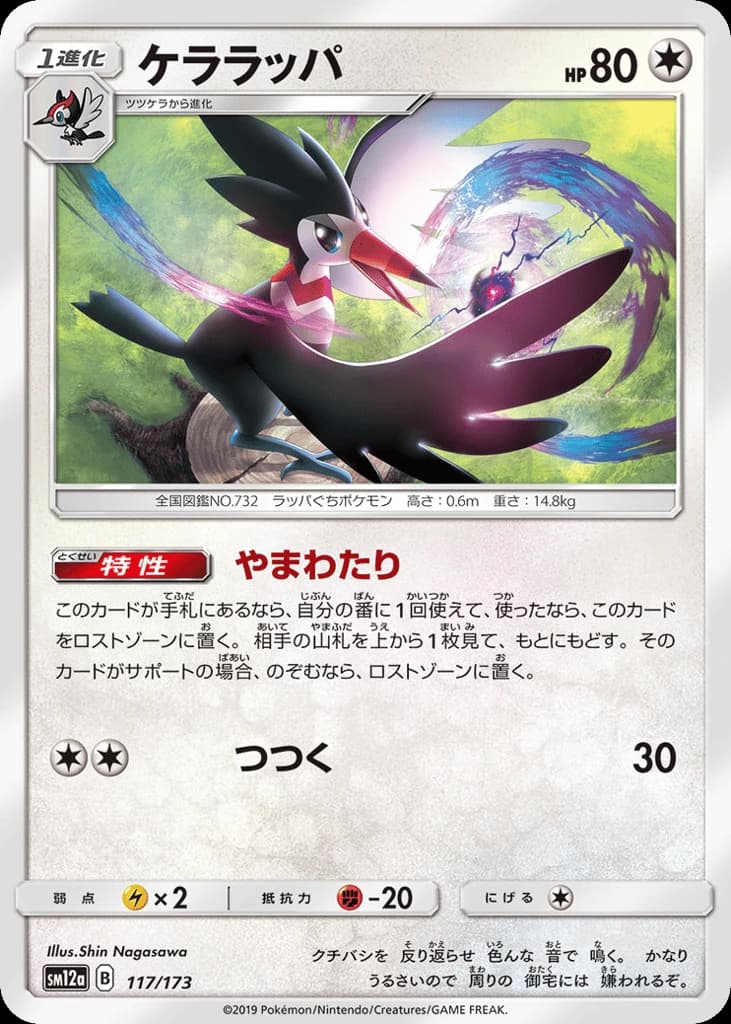 Trumbeak (117)