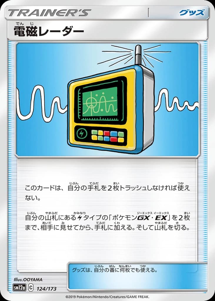 Electromagnetic Radar (124)