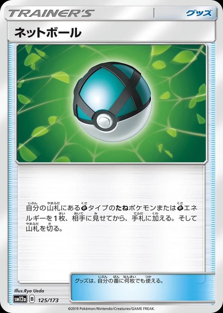 Net Ball (125)