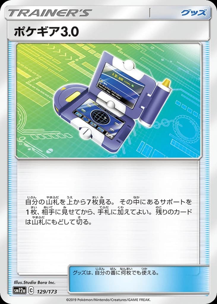 Pokégear 3.0 (129)