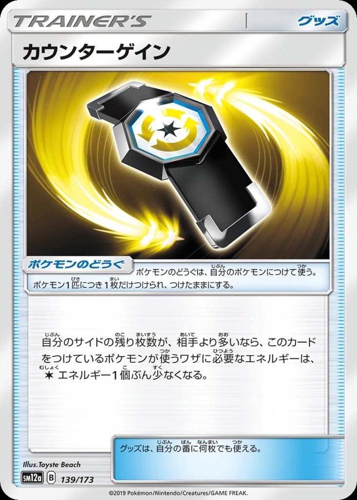 Counter Gain (139)