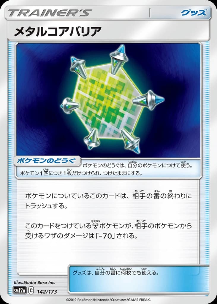 Metal Core Barrier (142)