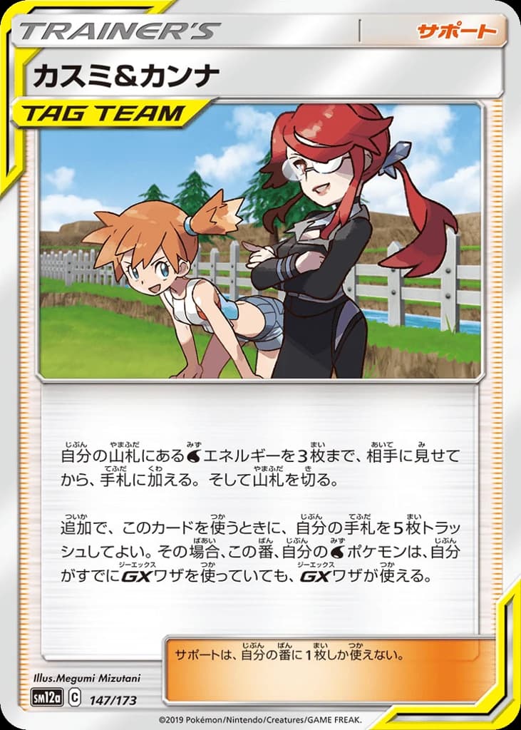 Misty & Lorelei (147)