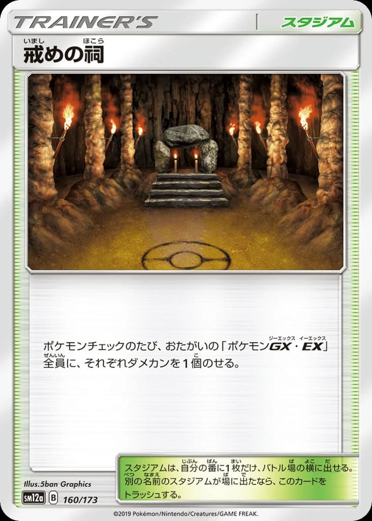 Shrine of Punishment (160)