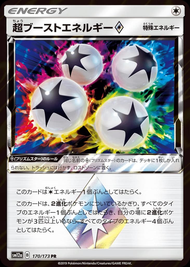 Super Boost Energy ◇ (170)