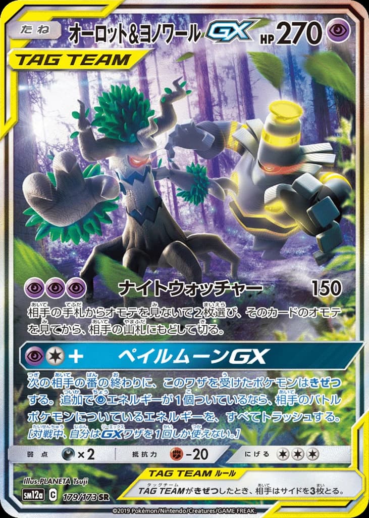 Trevenant & Dusknoir-GX (179)