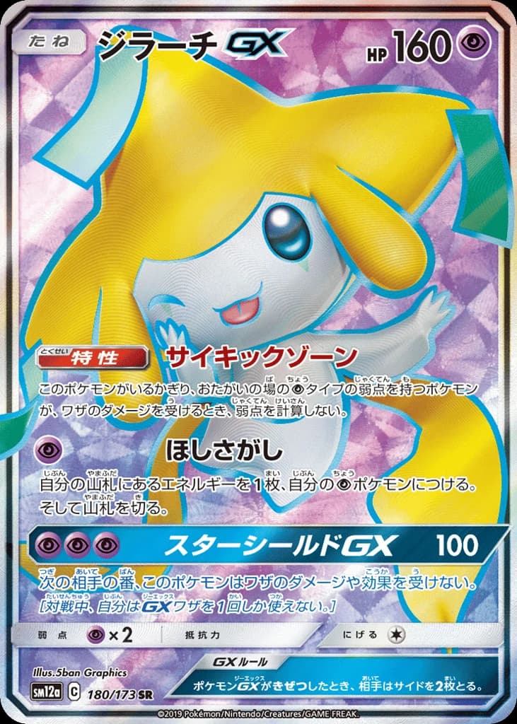Jirachi-GX (180)