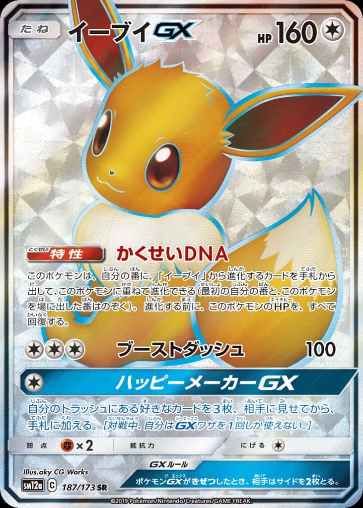 Eevee-GX (187)
