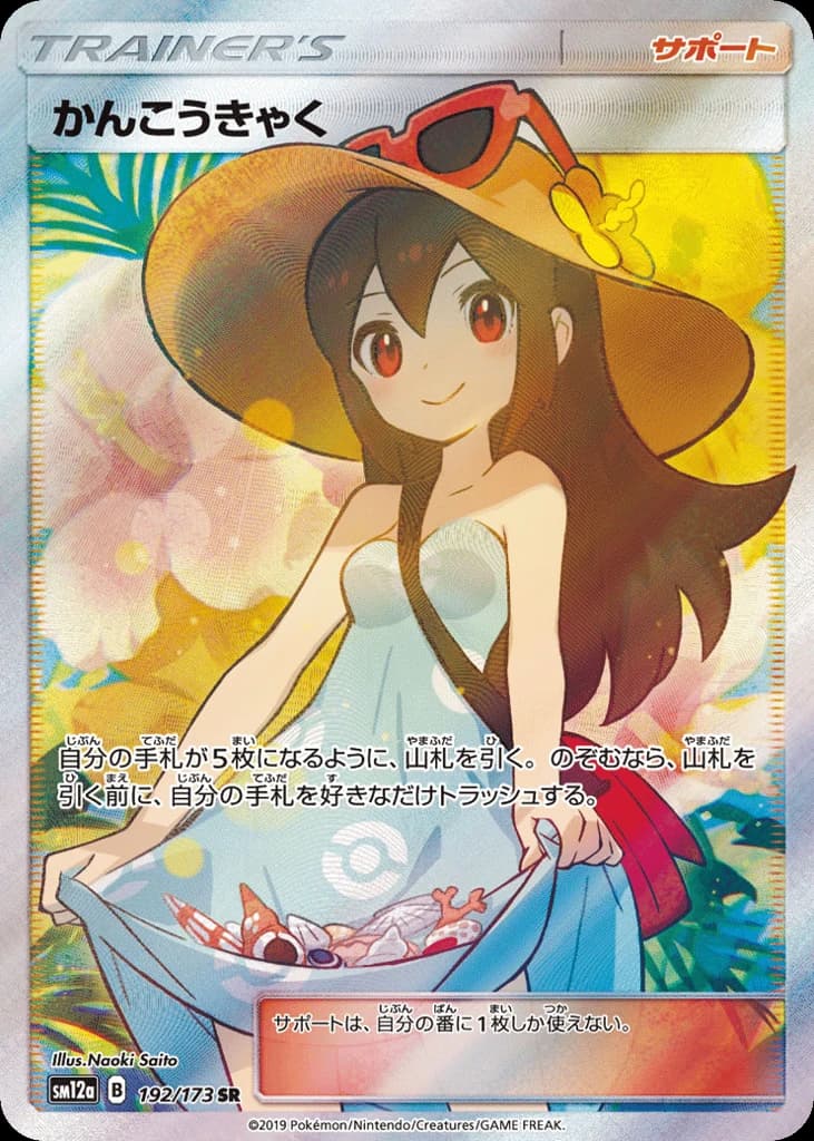 Sightseer (192)