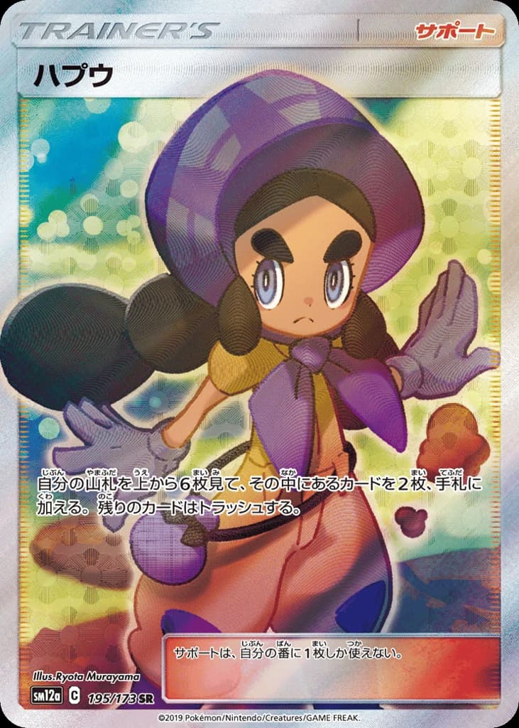 Hapu (195)